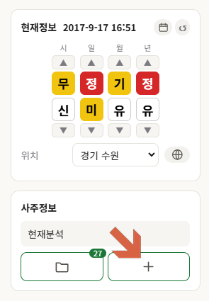 인생그래프 궁합 화면 — 해석 예시
