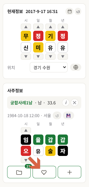 인생그래프 궁합 화면 — 해석 예시