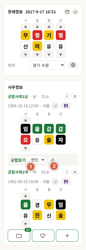 인생그래프 궁합 화면 — 해석 예시